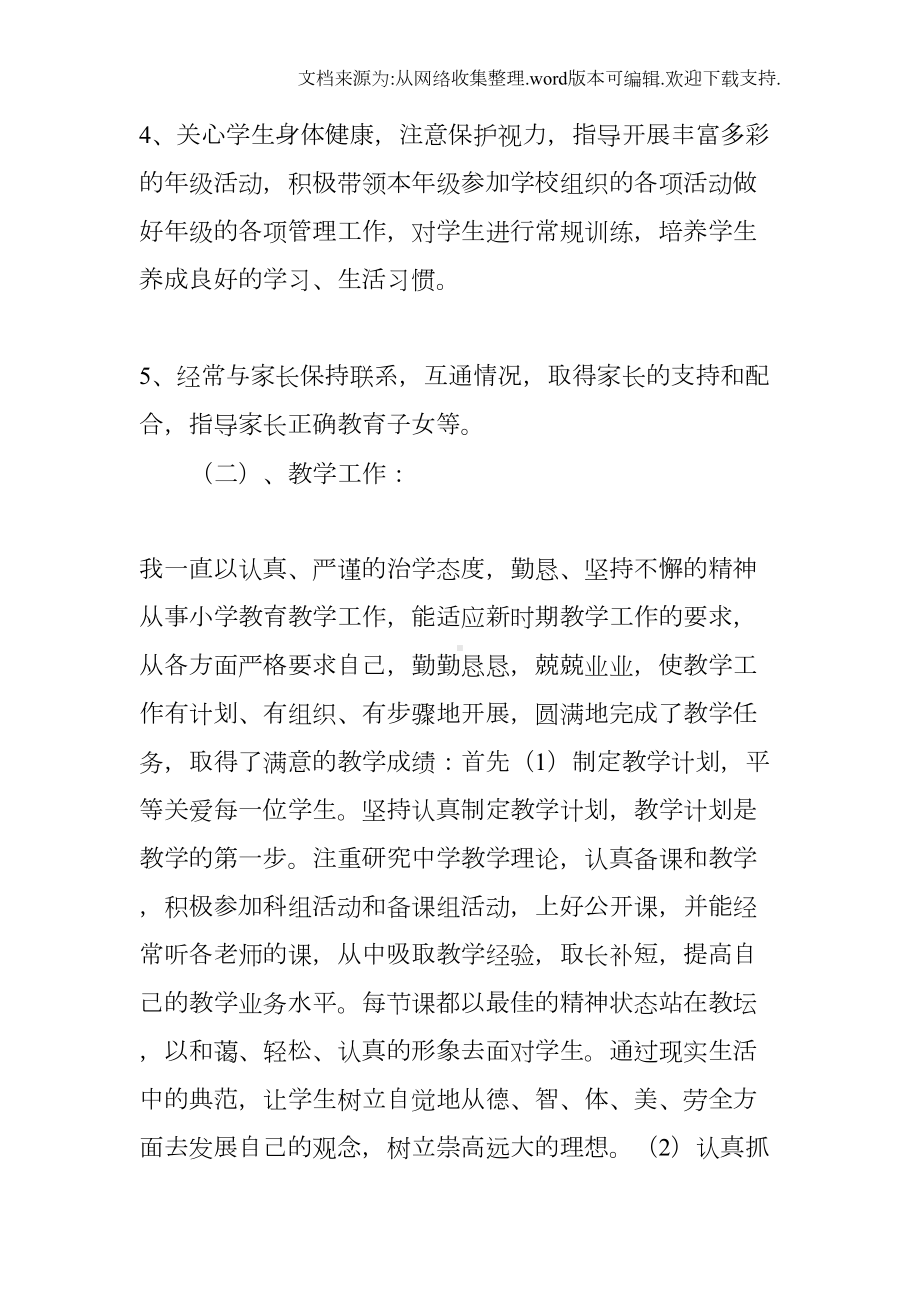 教师近三年个人工作总结doc(DOC 12页).docx_第3页