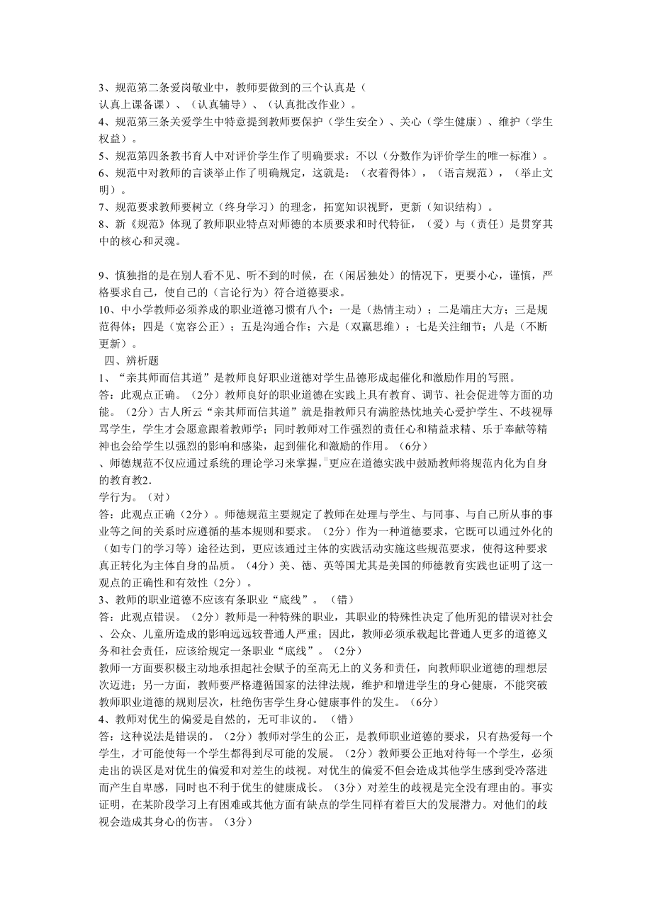 教师职业道德规范考试试题及复习资料(DOC 25页).doc_第3页