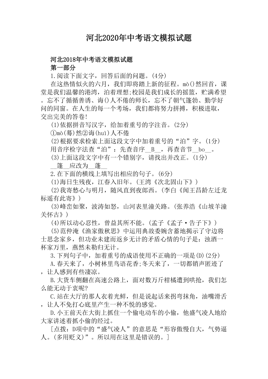 河北2020年中考语文模拟试题(DOC 9页).docx_第1页