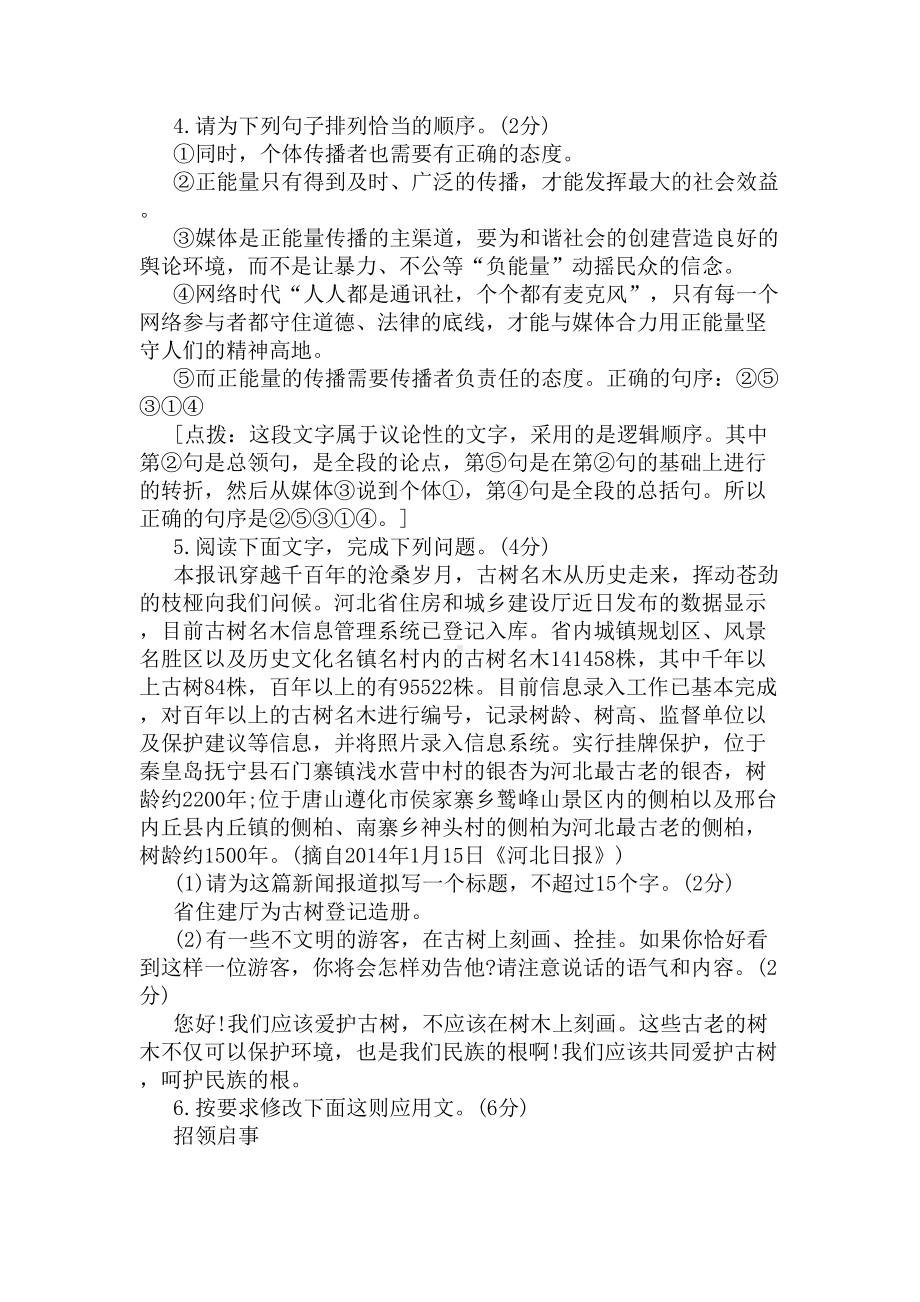 河北2020年中考语文模拟试题(DOC 9页).docx_第2页