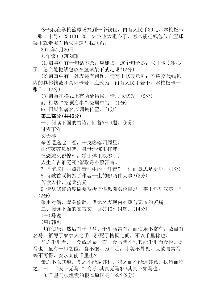 河北2020年中考语文模拟试题(DOC 9页).docx_第3页