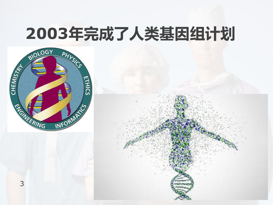 NGS与感染性疾病医学课件.pptx_第3页