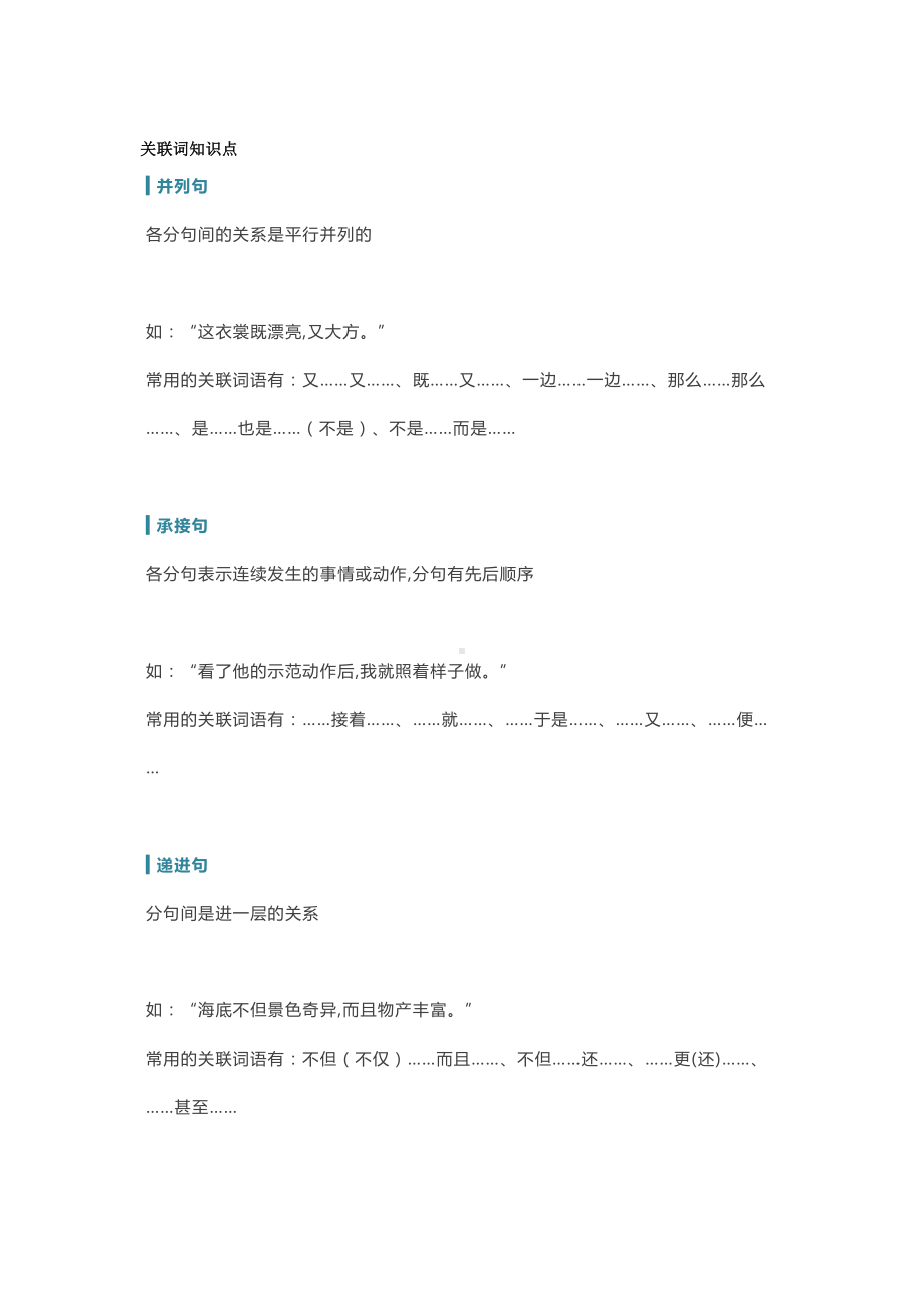 小学语文四年级关联词知识点整理(附练习题及答案)(DOC 6页).doc_第1页