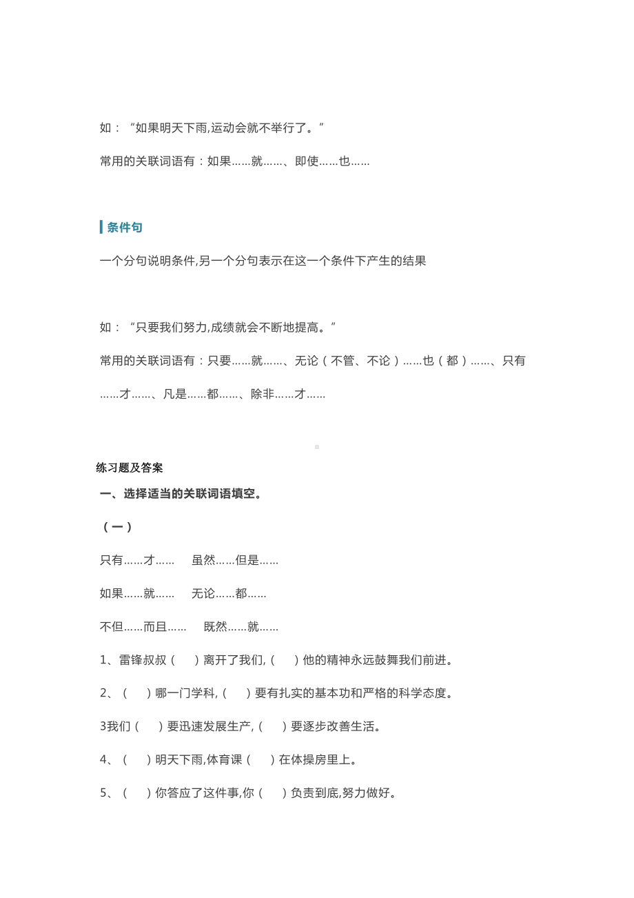 小学语文四年级关联词知识点整理(附练习题及答案)(DOC 6页).doc_第3页