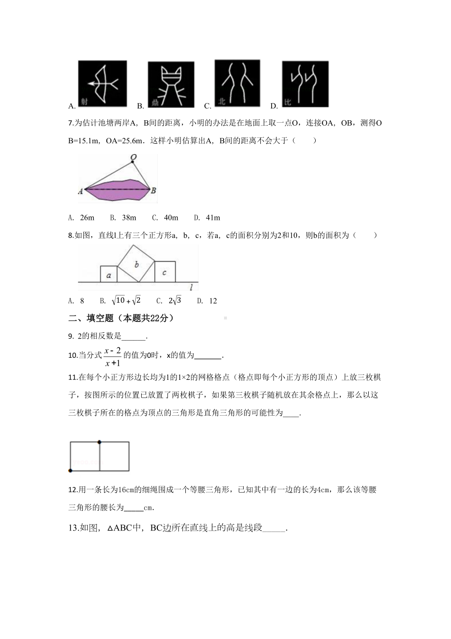 最新北京课改版数学八年级上册期末试题及答案(DOC 10页).docx_第2页