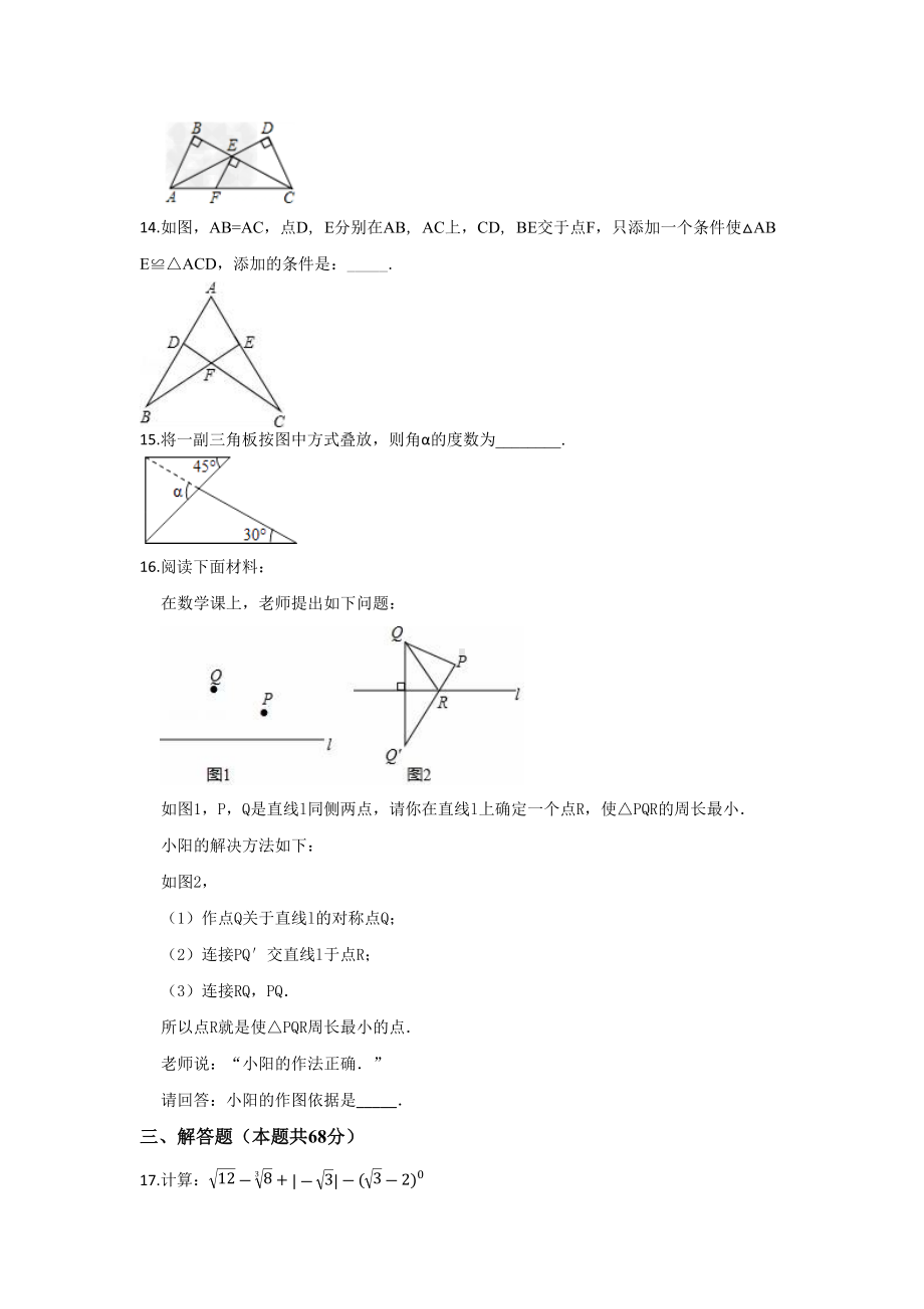 最新北京课改版数学八年级上册期末试题及答案(DOC 10页).docx_第3页