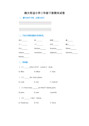 湘少版英语小学三年级下册期末试卷(DOC 7页).doc