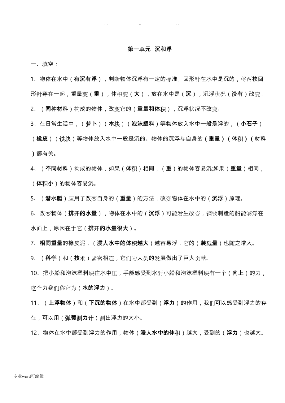 教科版五年级(下册)科学复习资料全(DOC 12页).doc_第1页