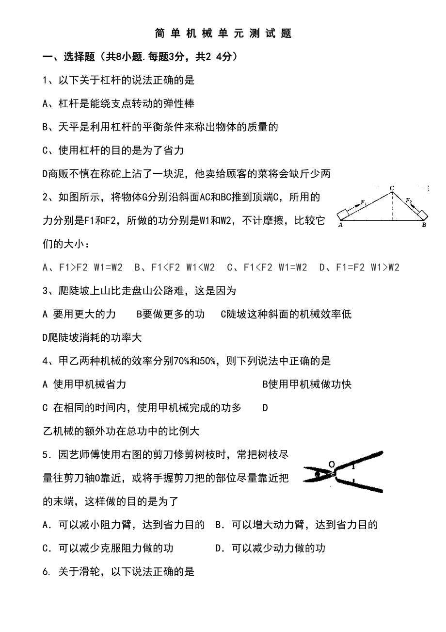 简单机械单元测试题(DOC 4页).doc_第1页