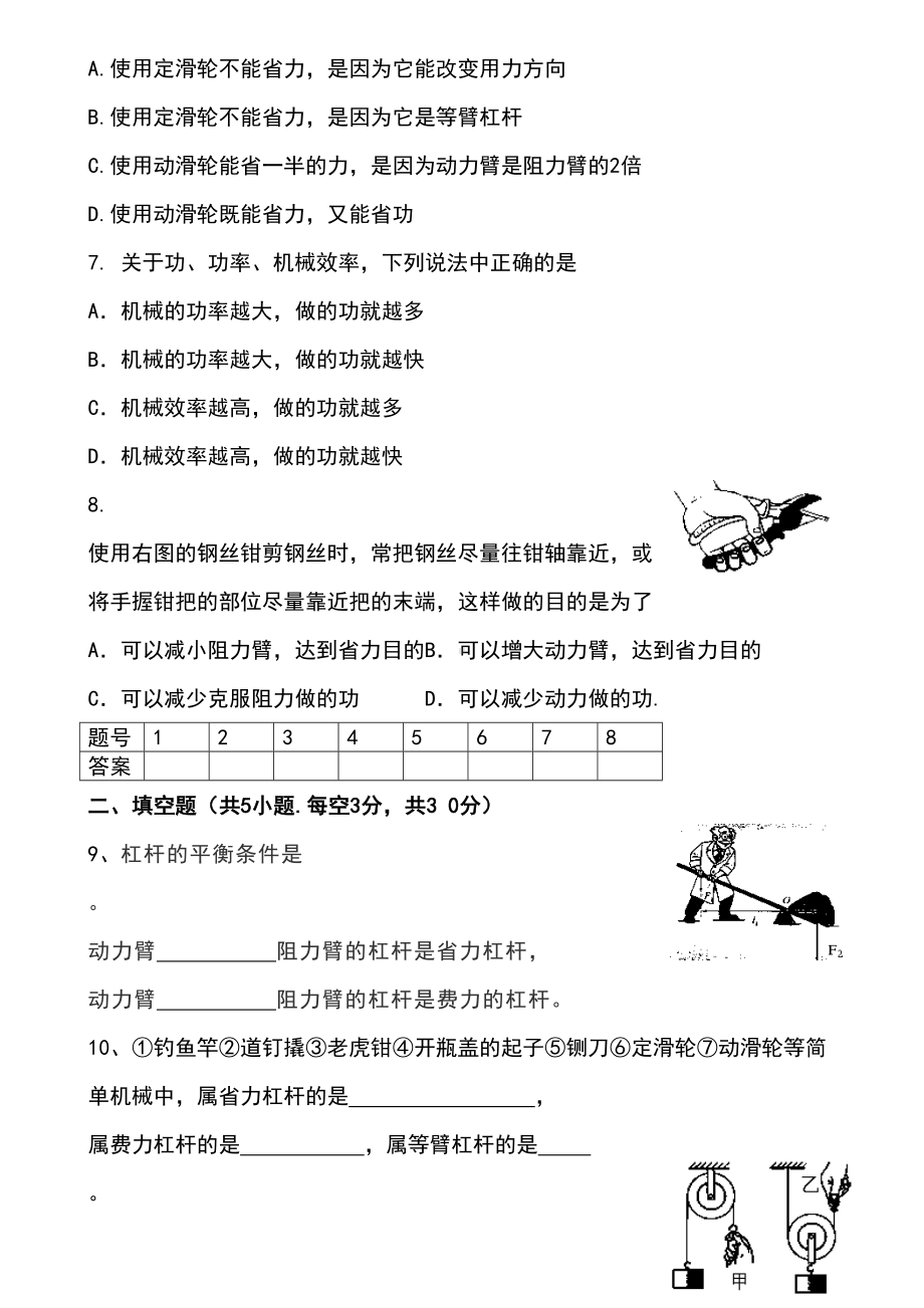 简单机械单元测试题(DOC 4页).doc_第2页