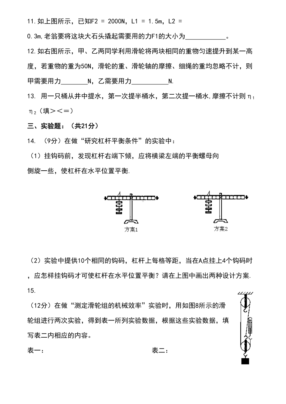 简单机械单元测试题(DOC 4页).doc_第3页