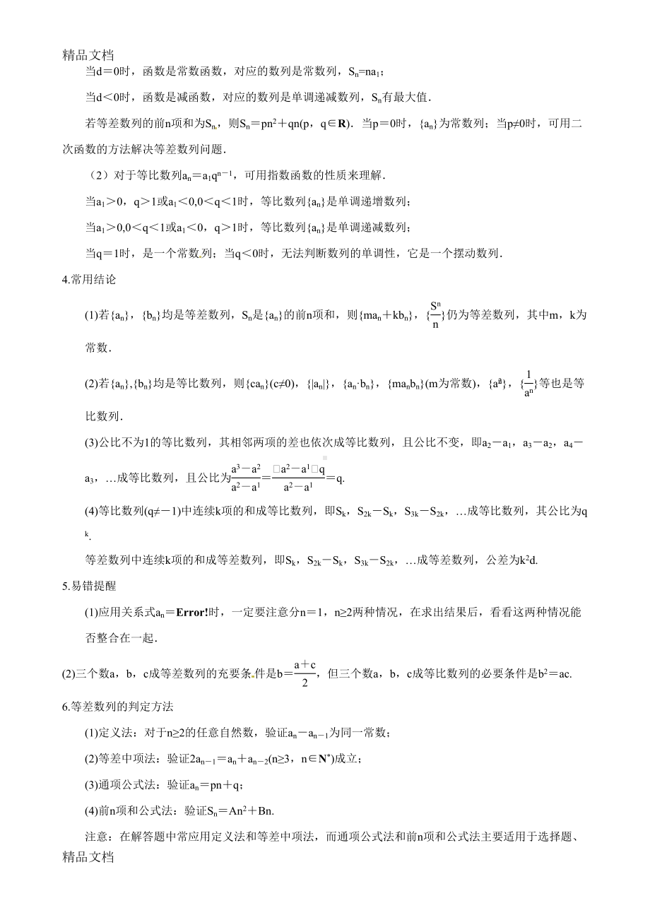 最新高考复习之数列专题知识点归纳(DOC 7页).doc_第3页