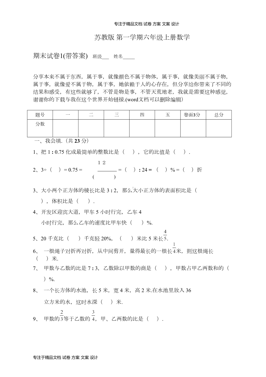 最新苏教版六年级数学上册期末考试卷带答案(DOC 8页).docx_第1页