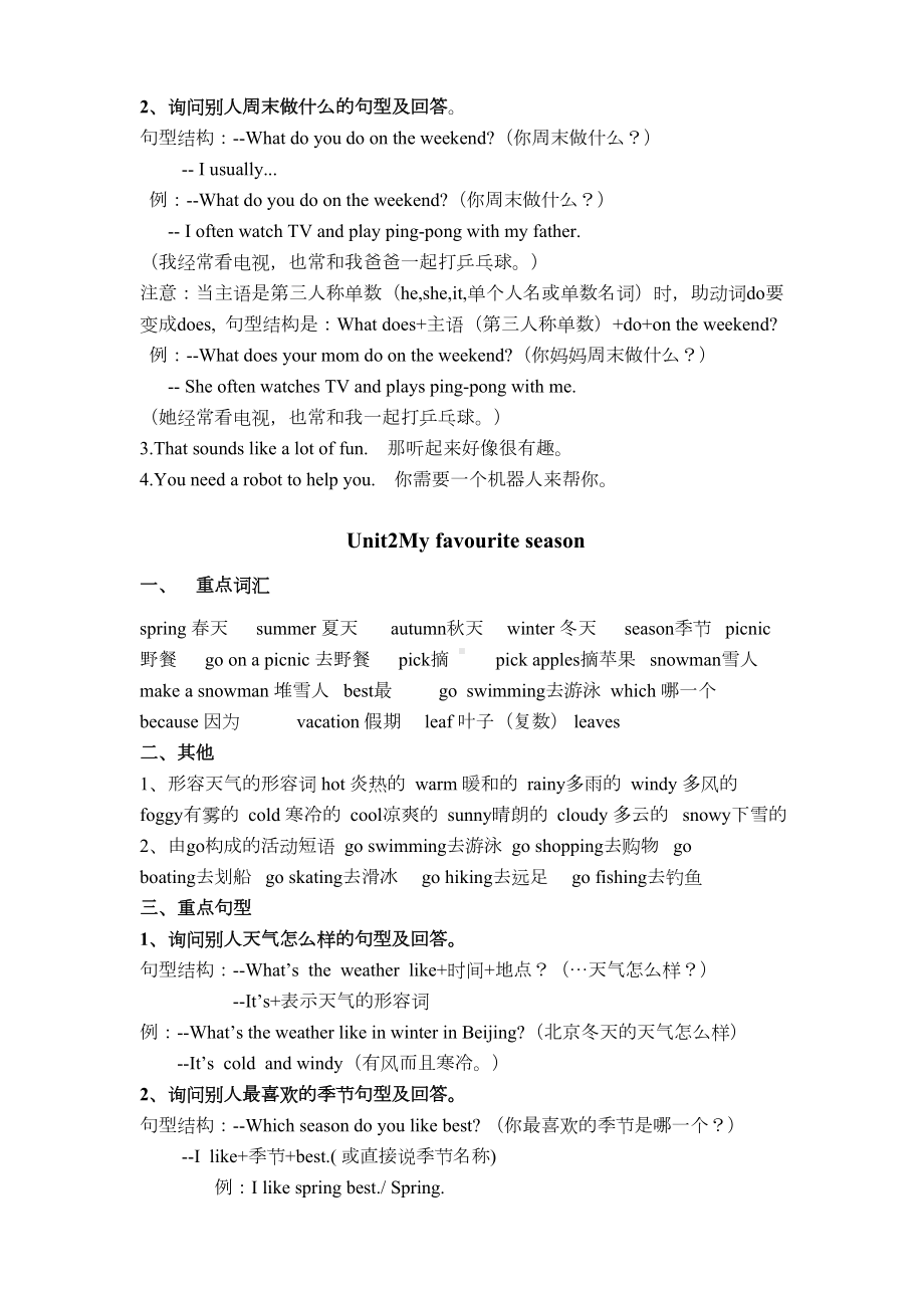 新版PEP五年级英语下册期中复习资料(DOC 5页).docx_第2页