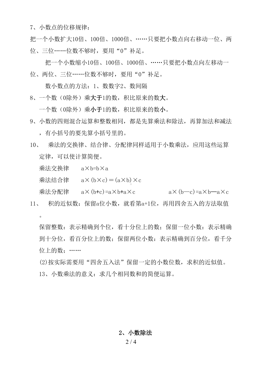 小数乘法除法知识点整理[](DOC 4页).doc_第2页