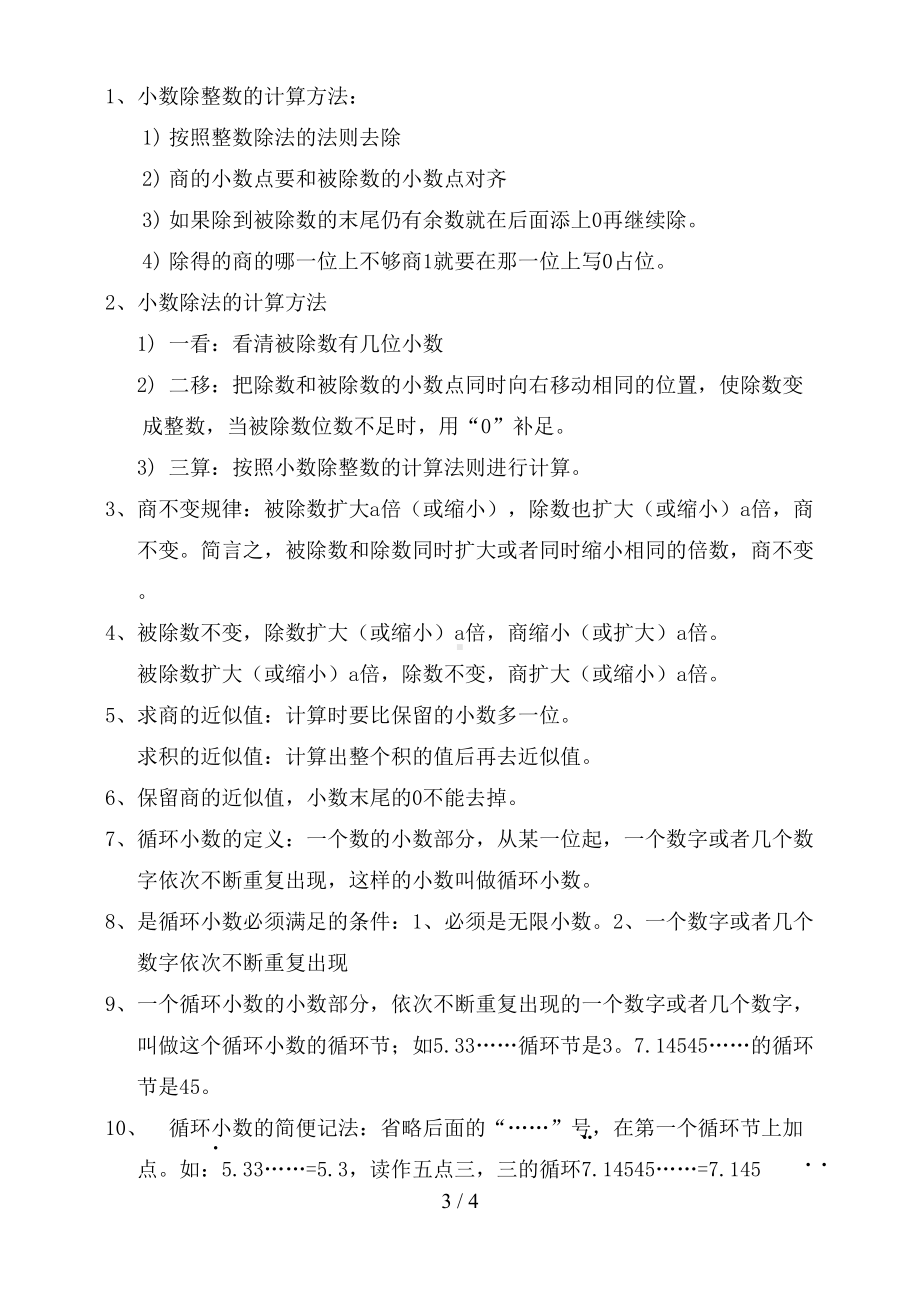 小数乘法除法知识点整理[](DOC 4页).doc_第3页