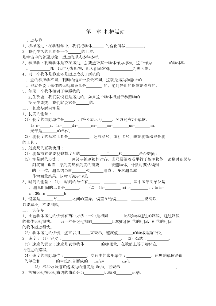 沪科版八年级全册物理知识点梳理填空版(DOC 13页).doc_第1页