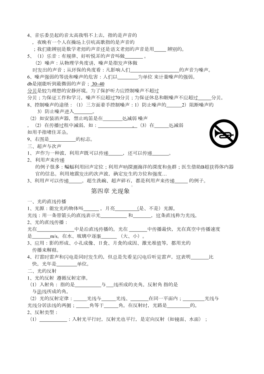 沪科版八年级全册物理知识点梳理填空版(DOC 13页).doc_第3页