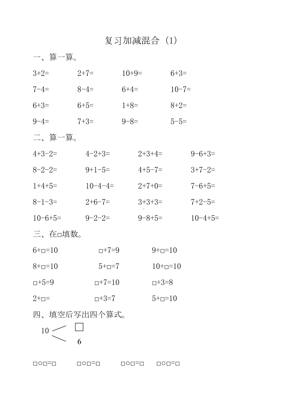 新课标人教版小学一年级下册数学练习题全套(DOC 85页).doc_第1页