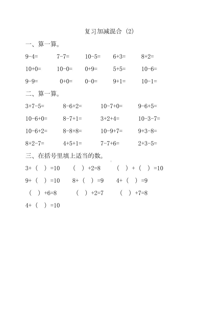 新课标人教版小学一年级下册数学练习题全套(DOC 85页).doc_第2页