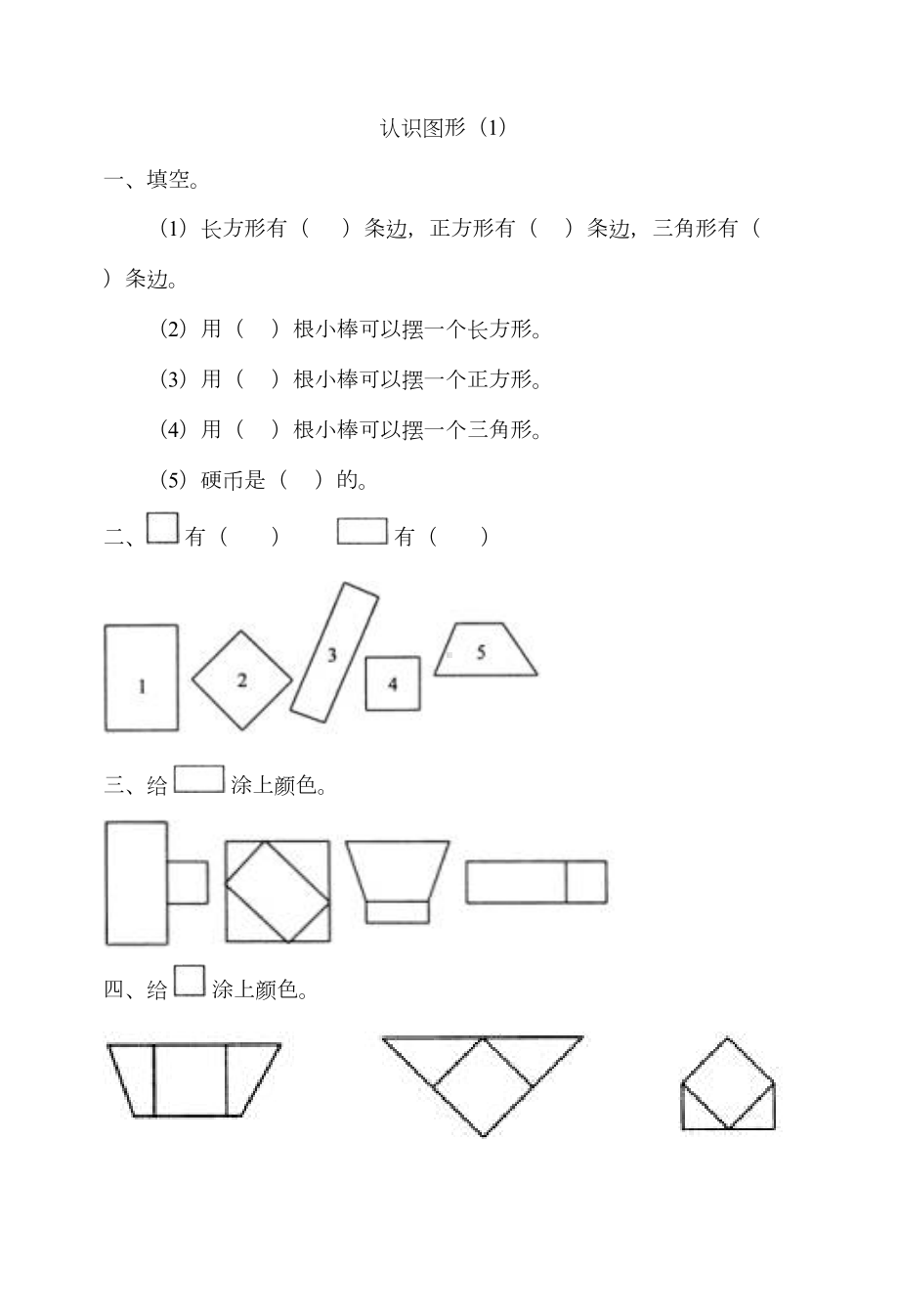 新课标人教版小学一年级下册数学练习题全套(DOC 85页).doc_第3页