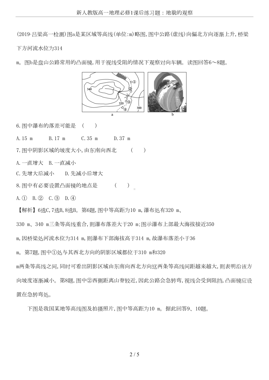 新人教版高一地理必修1课后练习题：地貌的观察(DOC 4页).doc_第2页