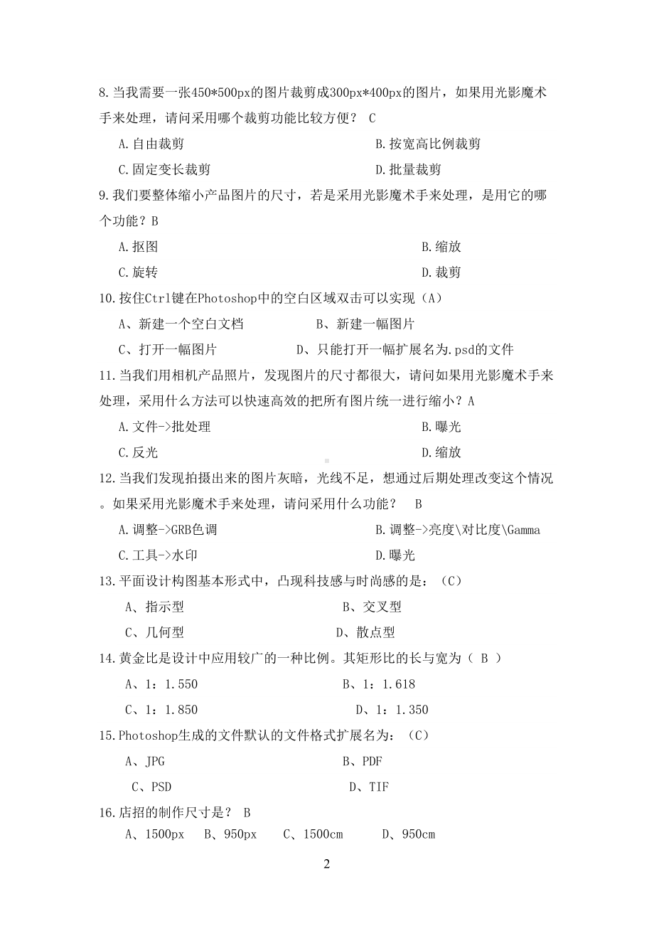 淘宝美工题库(DOC 18页).doc_第2页