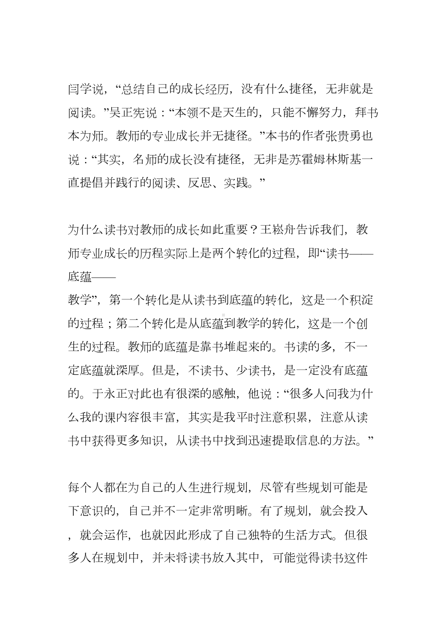 教师《读书成就名师》读后感(DOC 10页).docx_第2页