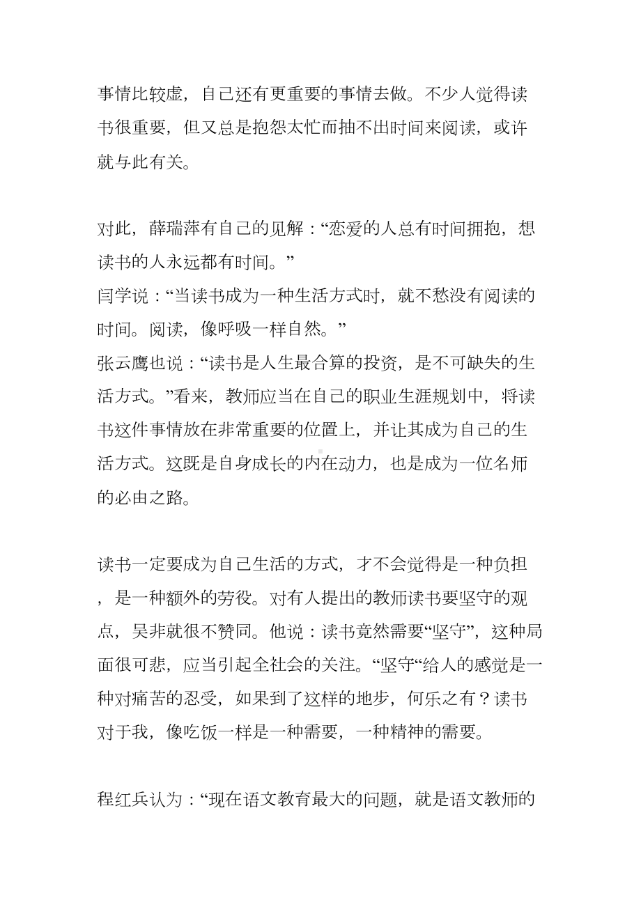 教师《读书成就名师》读后感(DOC 10页).docx_第3页