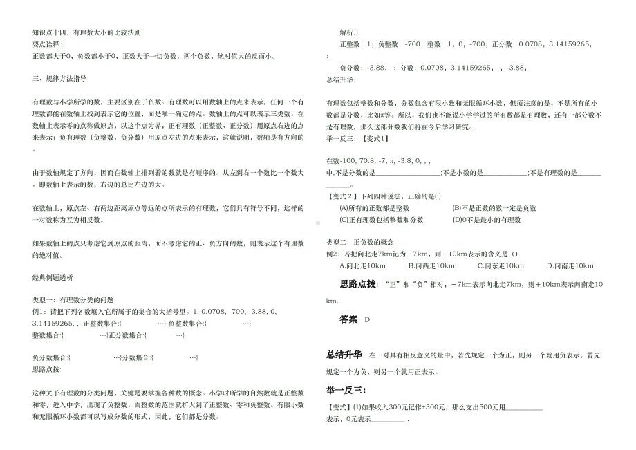 有理数的概念知识点归纳与练习题(DOC 7页).doc_第3页