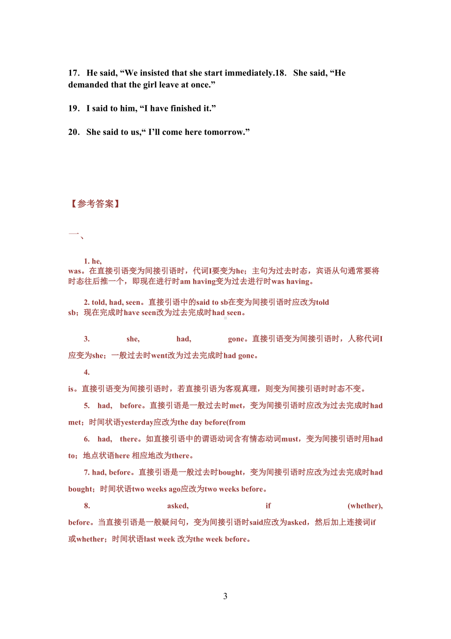 直接引语变间接引语专项训练(习题附答案)(DOC 7页).doc_第3页