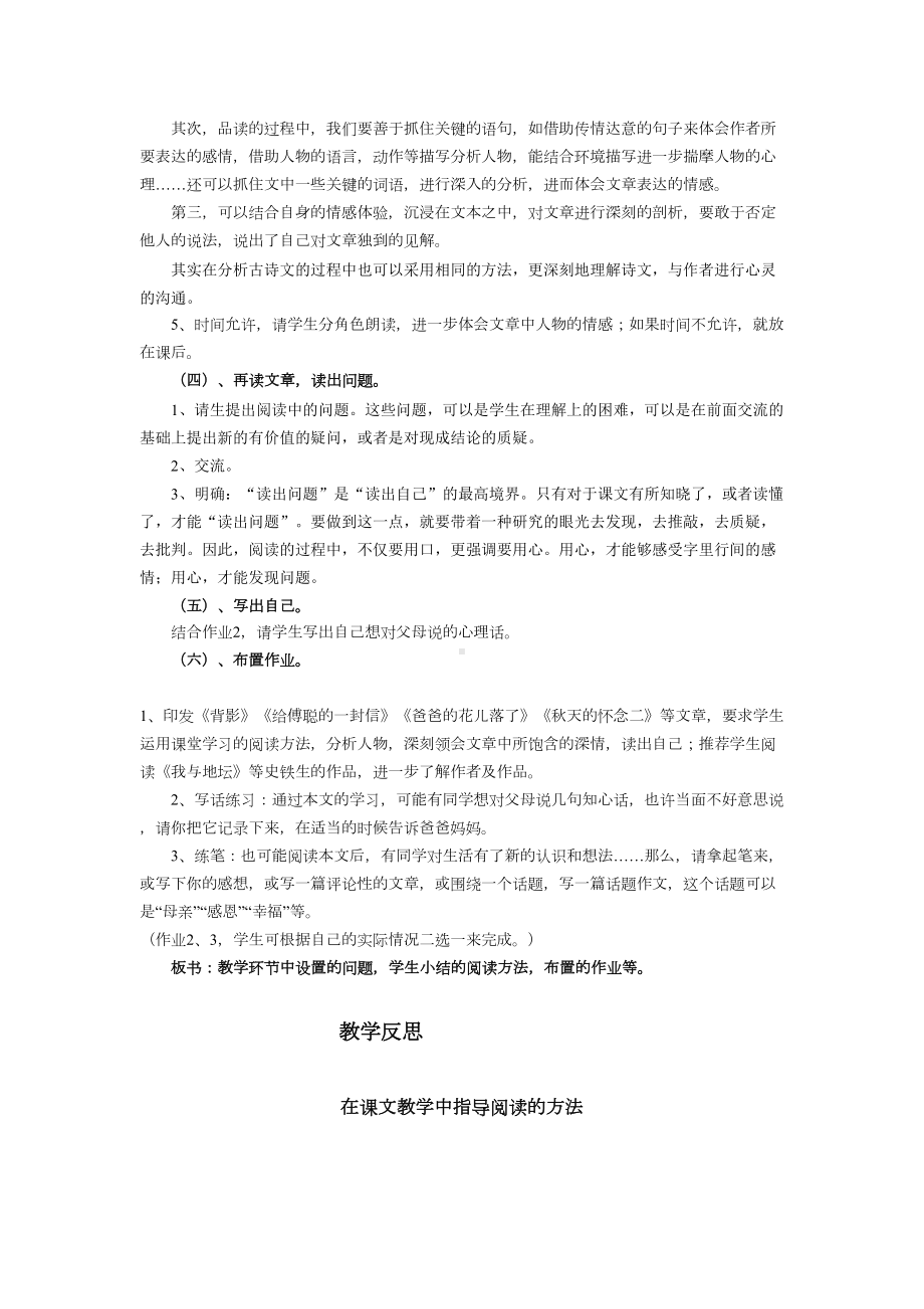 秋天的怀念优质教案及教学反思-人教版(DOC 7页).doc_第2页