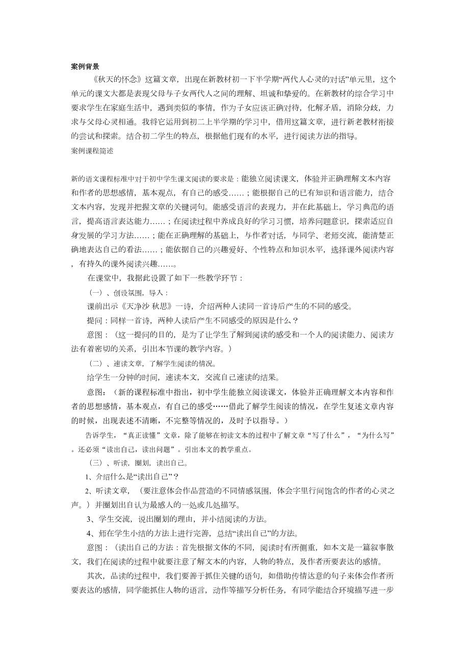 秋天的怀念优质教案及教学反思-人教版(DOC 7页).doc_第3页