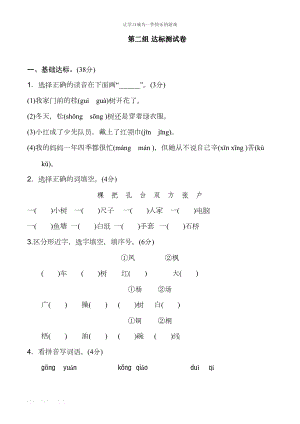 最新人教部编版二年级语文上册第二单元练习题(DOC 8页).doc