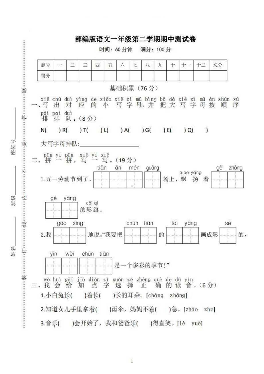 新教材人教版小学语文一年级下册期中试题(DOC 5页).doc_第1页