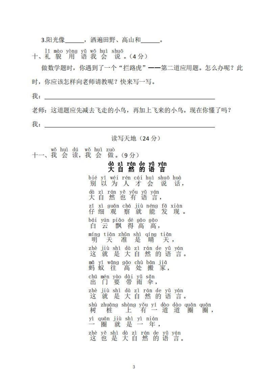 新教材人教版小学语文一年级下册期中试题(DOC 5页).doc_第3页