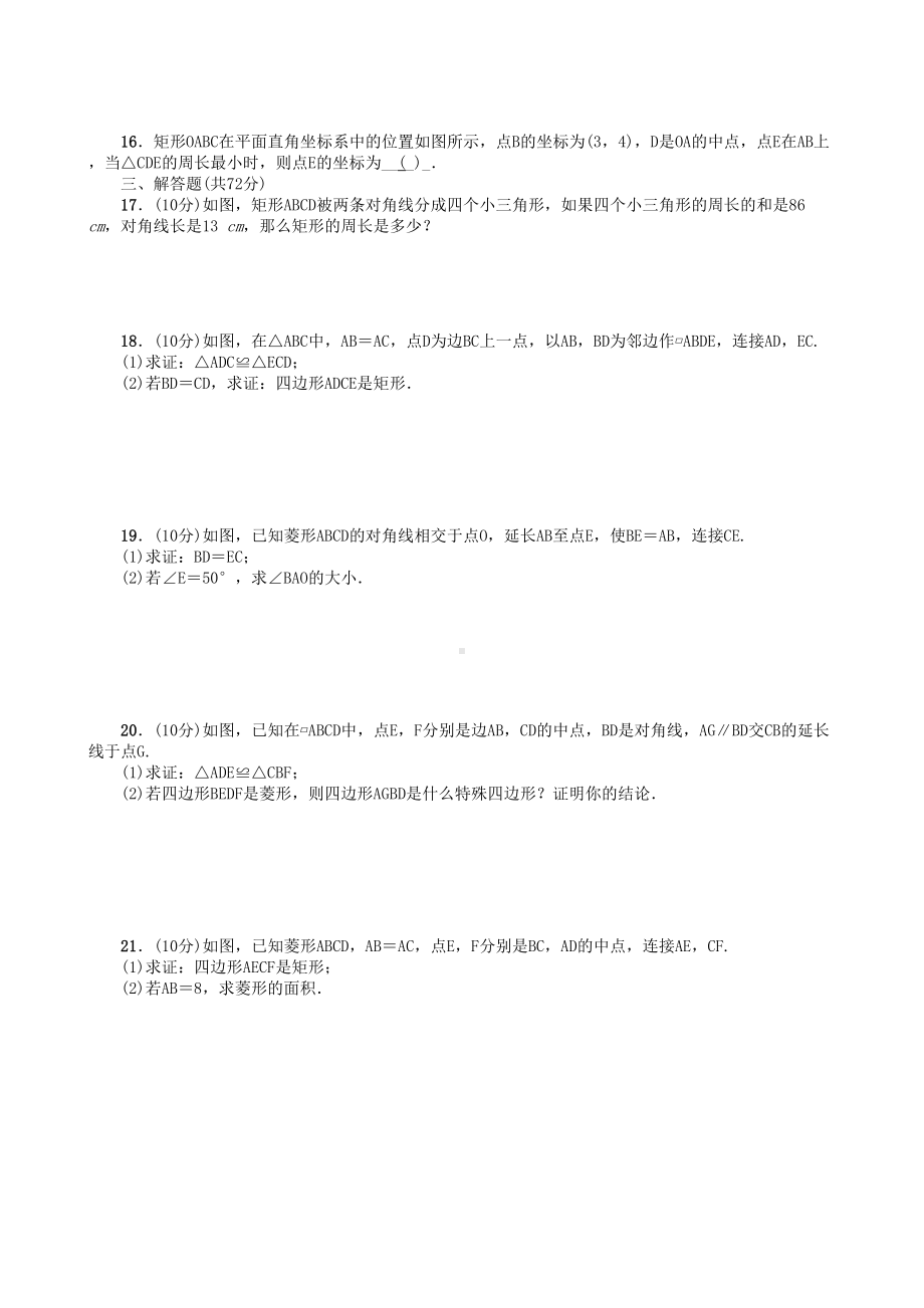 最新北师大九年级数学上册单元测试题全套及答案(DOC 18页).doc_第2页