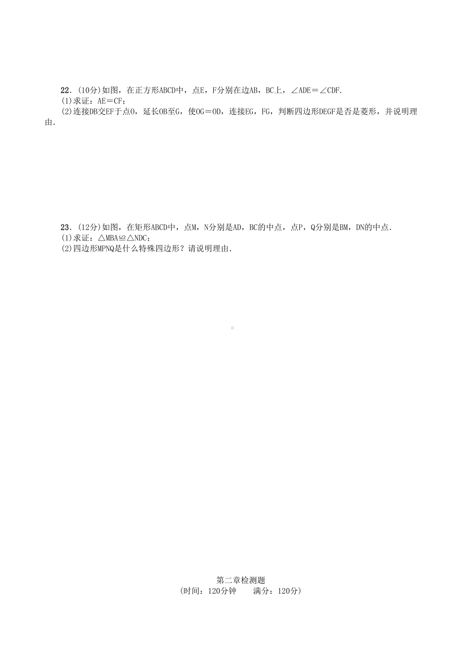 最新北师大九年级数学上册单元测试题全套及答案(DOC 18页).doc_第3页