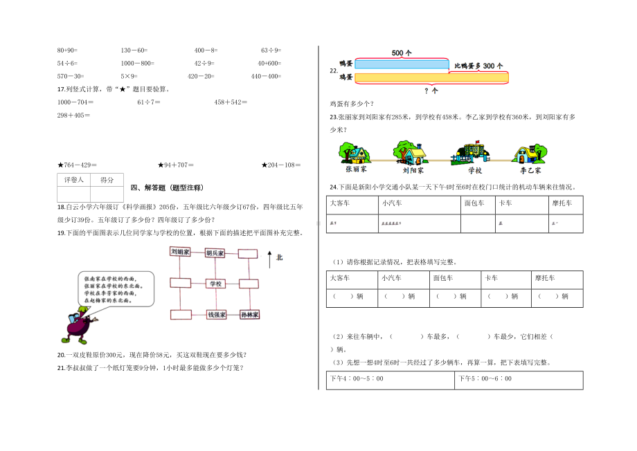 最新苏教版二年级下册数学《期末测试题》(含答案)(DOC 5页).docx_第2页