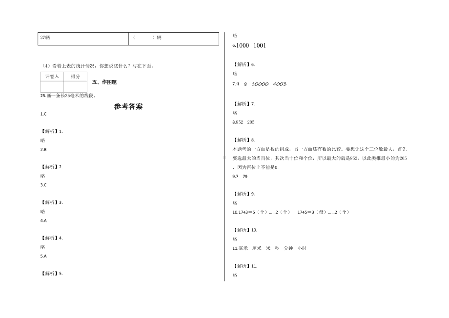 最新苏教版二年级下册数学《期末测试题》(含答案)(DOC 5页).docx_第3页