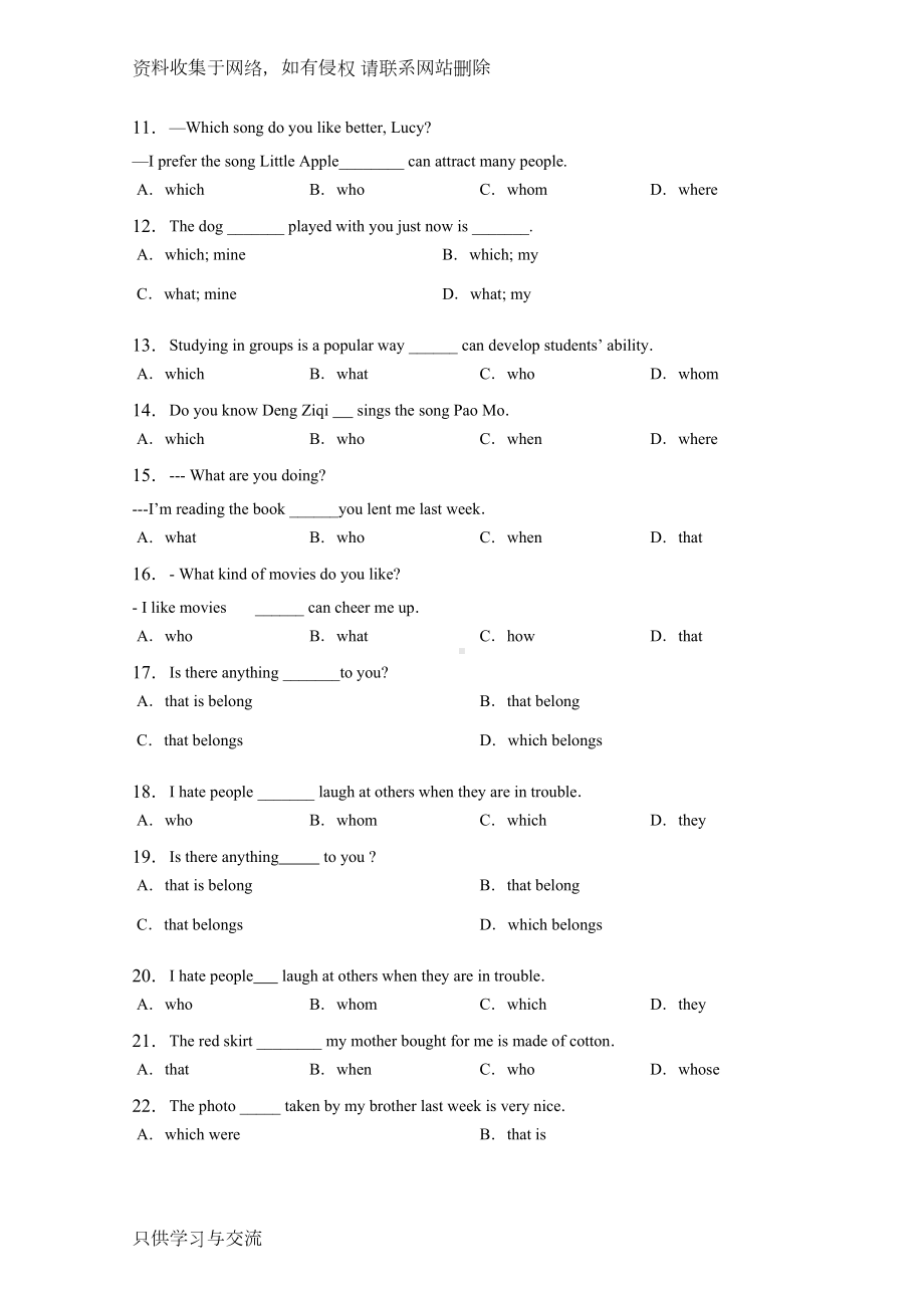 江苏牛津英语中考定语从句专项训练(单项选择题)(DOC 20页).doc_第2页