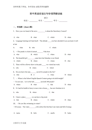 江苏牛津英语中考定语从句专项训练(单项选择题)(DOC 20页).doc