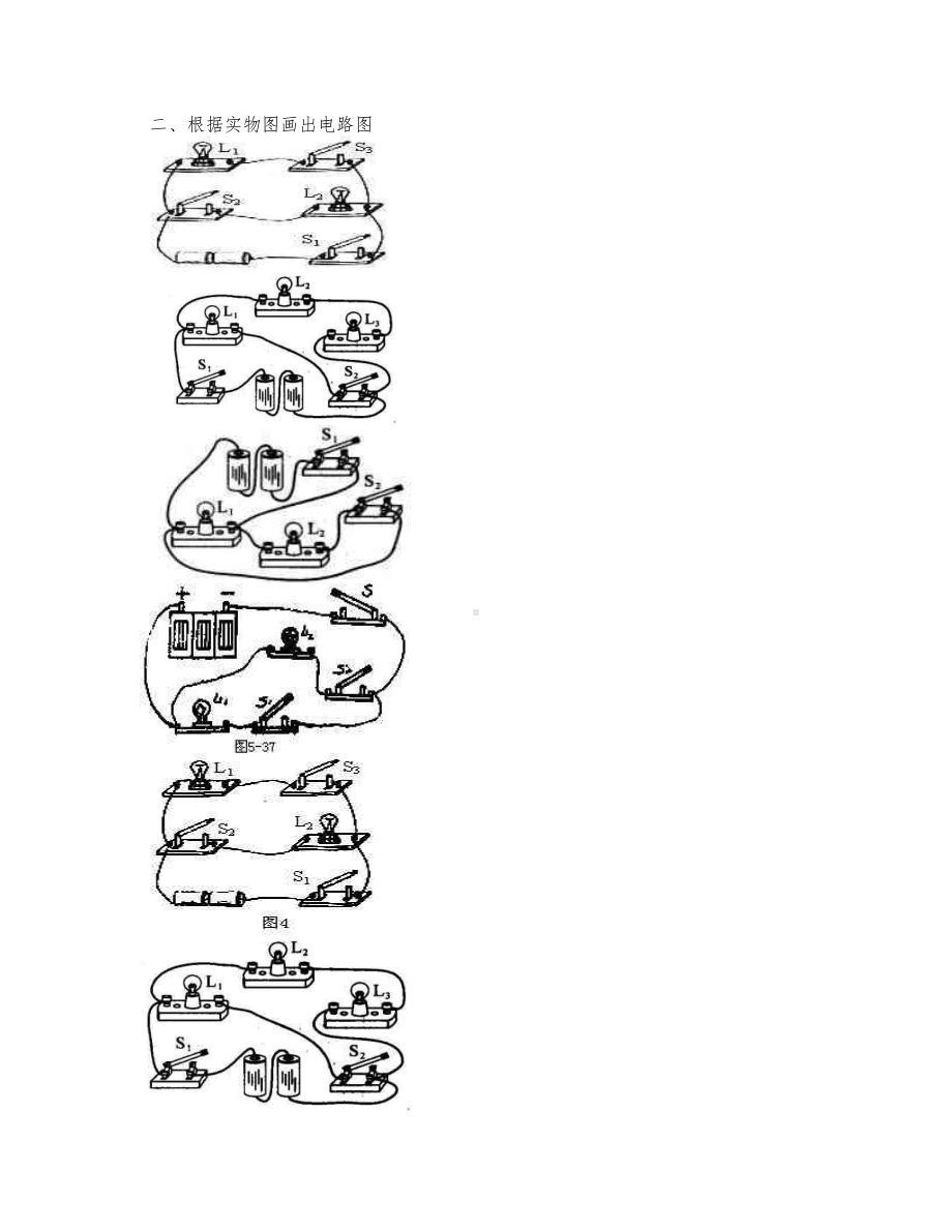 电路图与实物图互画练习题(DOC 9页).doc_第2页