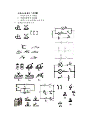 电路图与实物图互画练习题(DOC 9页).doc