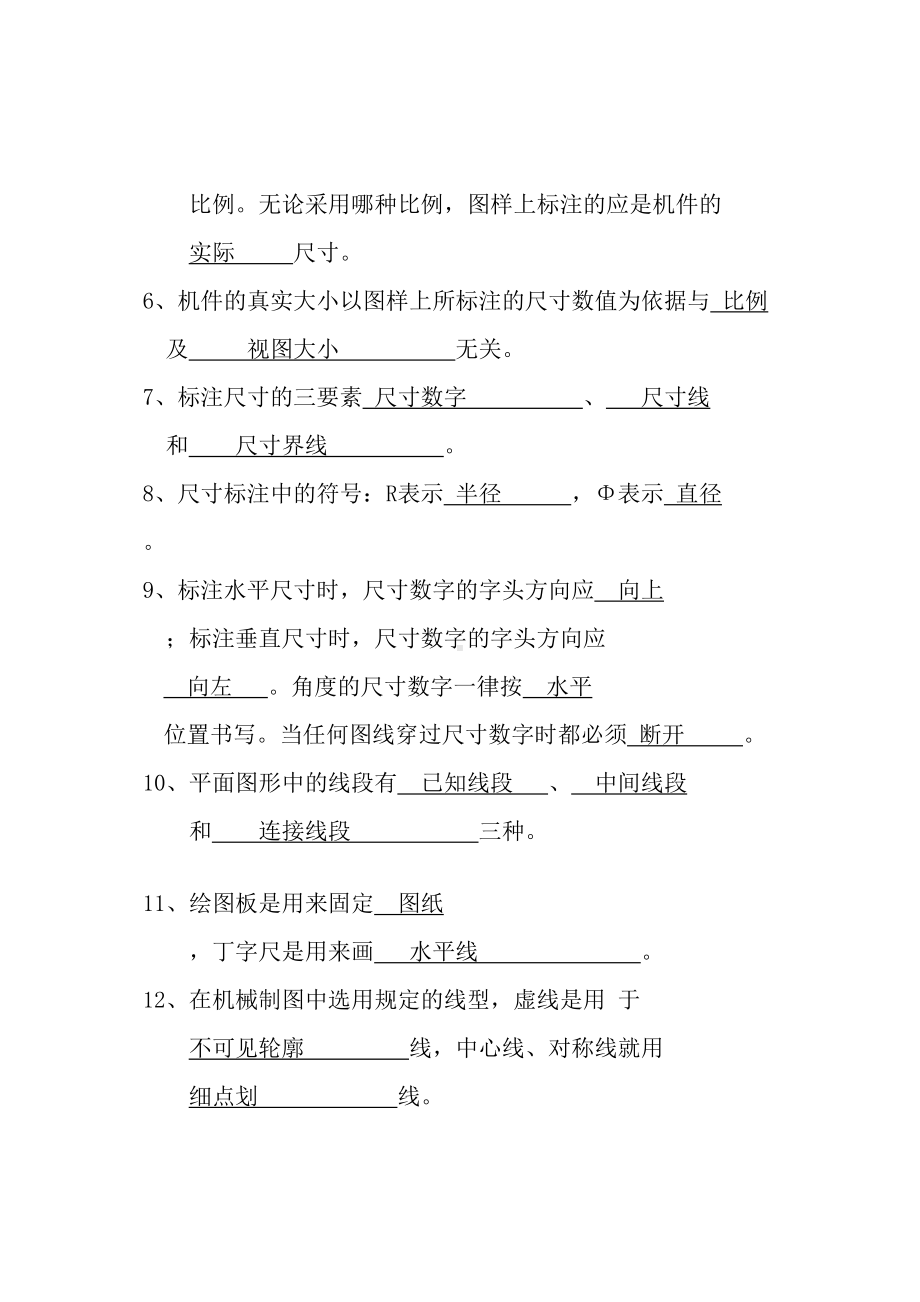 机械制图试题库及答案(DOC 73页).doc_第2页