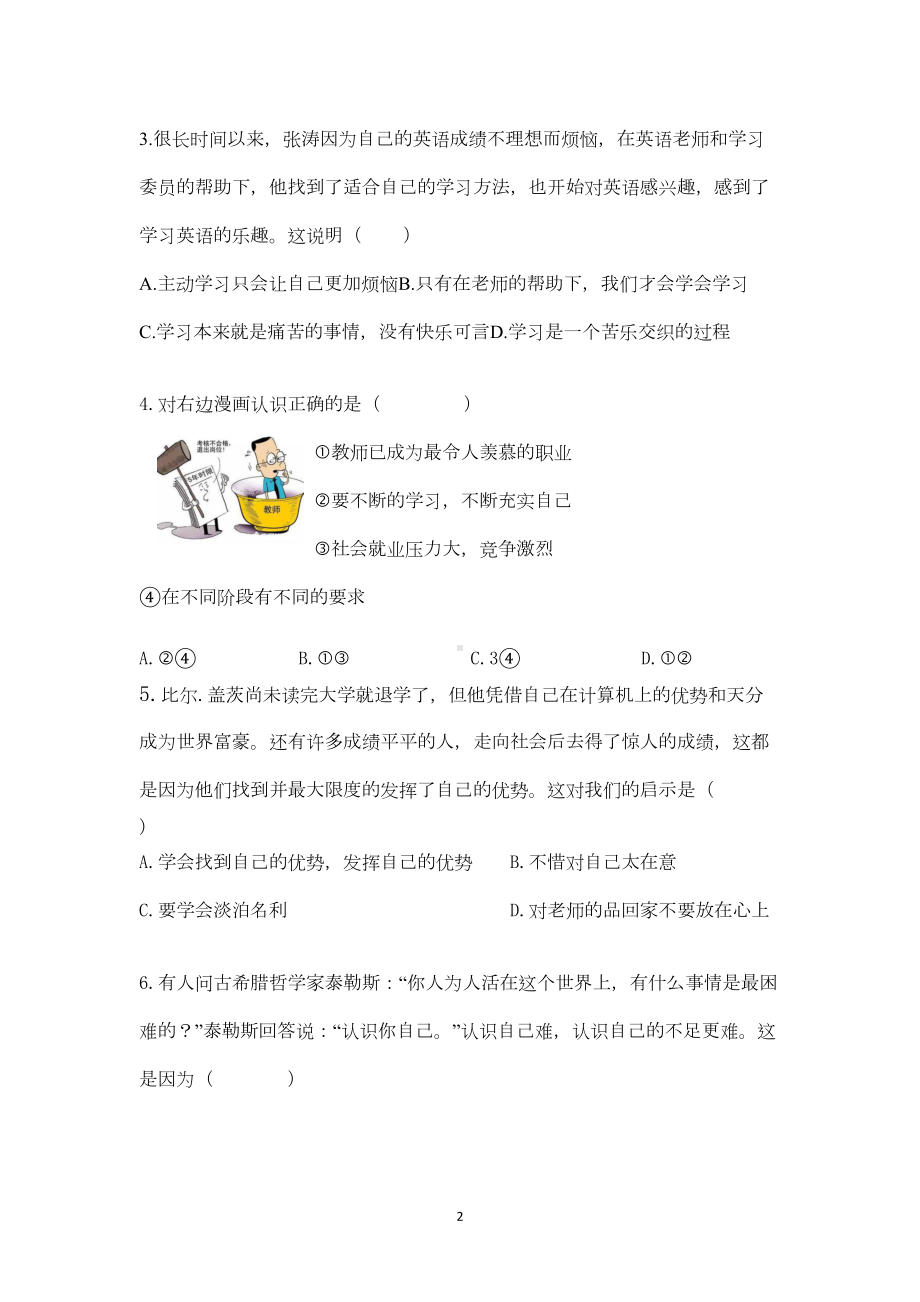 新人教版七年级上道德与法治期中测试卷(DOC 7页).doc_第2页