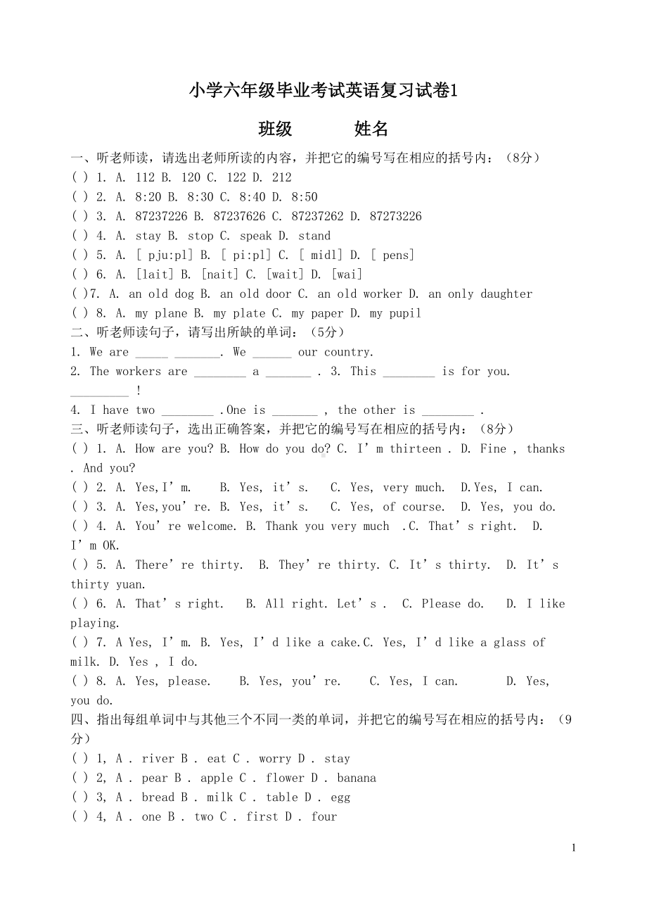 湘少版小学六年级毕业考试英语复习试卷-共3套(DOC 12页).doc_第1页