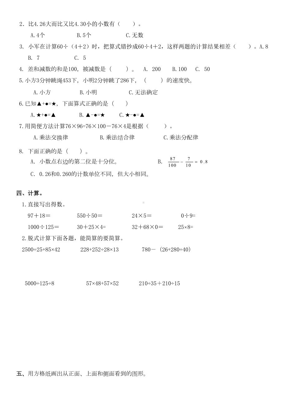 最新人教版小学四年级数学下册期中试卷(DOC 4页).doc_第2页