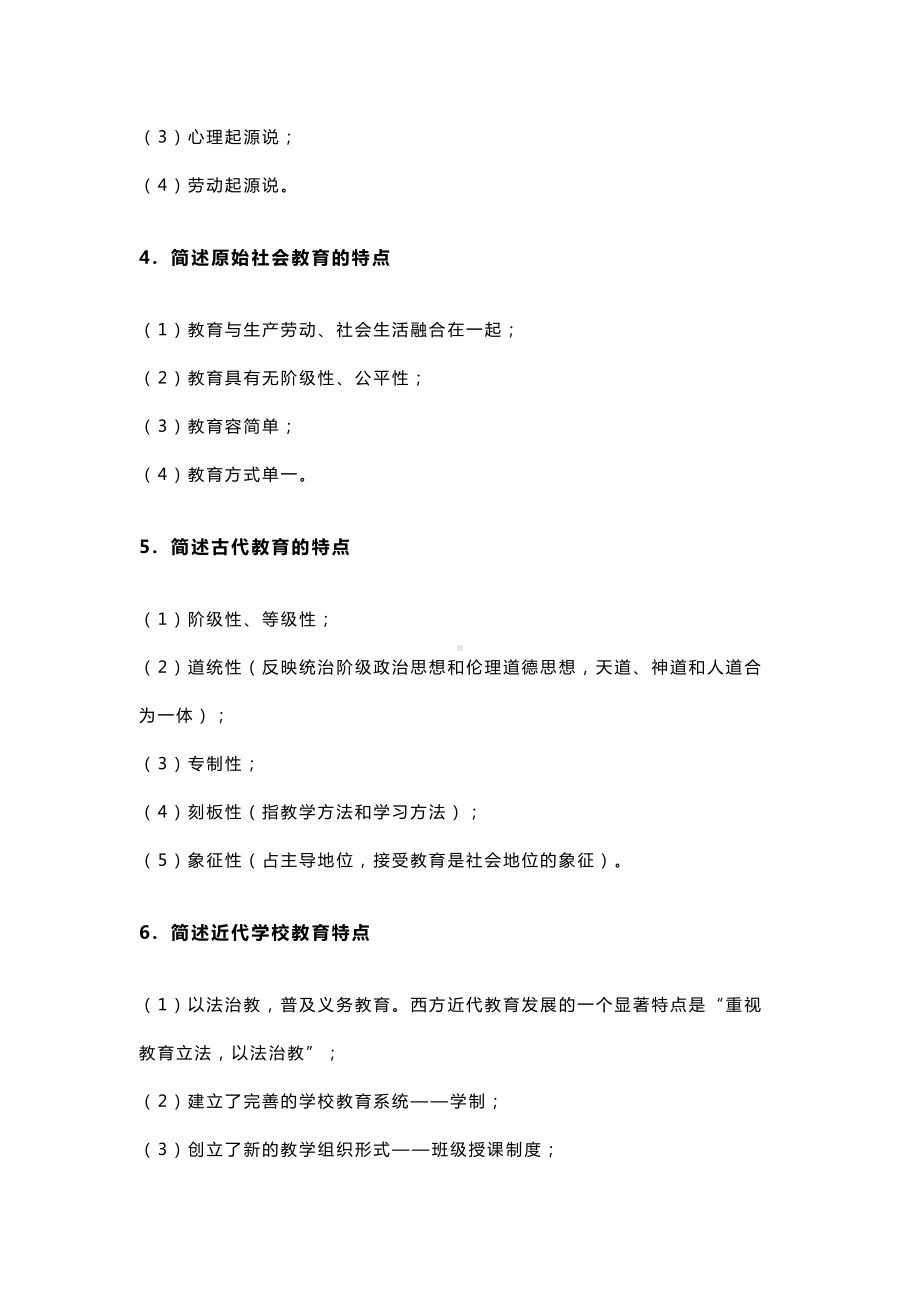 教师资格证教育教学知识与能力简答题复习资料全(DOC 39页).doc_第2页