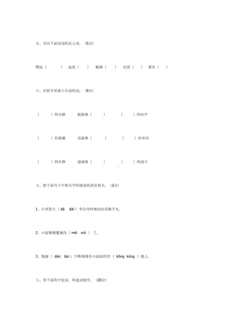 小学语文第五册第八单元测试题(DOC 5页).doc_第2页